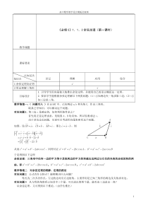 高中数学教学设计模版及案例