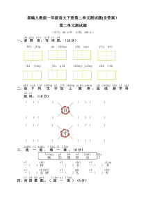 统编-部编人教版一年级语文下册第二单元测试题(含答案)