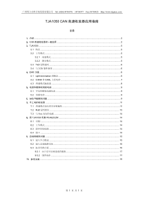 CAN总线TAJ1050