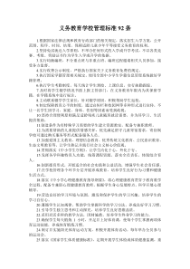 义务教育学校管理标准