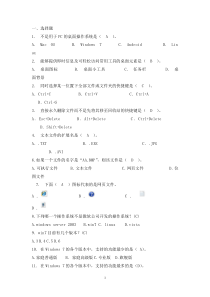 《操作系统win7》题库