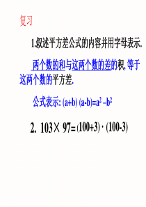 青岛版数学七下12.2《完全平方公式》ppt课件1