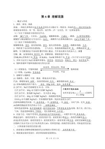 第6章-溶解现象(完整)