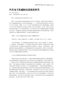 汽车电子机械制动系统的研究