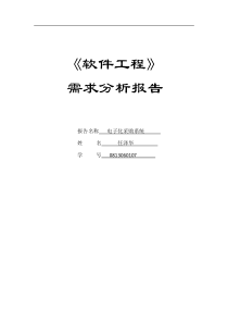 需求分析报告