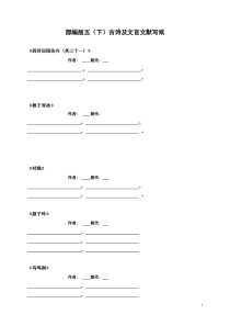 语文部编五年级下册-古诗默写纸