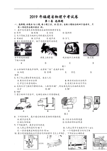 2019福建省物理中考试卷(解析版)