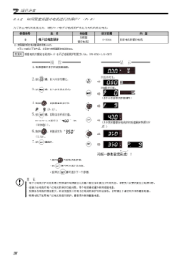 三菱通用变频器FR-E740中文手册2