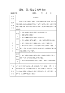 七年级信息技术下册教案