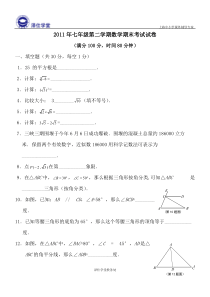 【免费下载】沪教版七年级下册数学试题期末测试