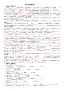 电大自然科学基础期末复习重点考试试题及参考答案