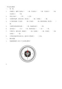 【2019年整理】北师大版小学数学二年级下册第二单元《方向与位置》试题共3套