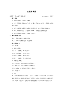 小学数学教案——找规律填数