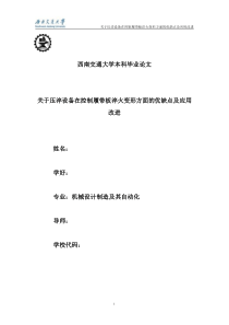 西南交通大学本科毕业论文