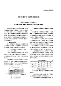 欧洲集中供热的发展