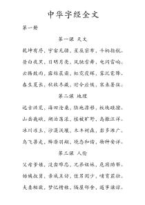 中华字经全文