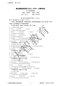 麓山国际2015—2016-1期中考试初一英语