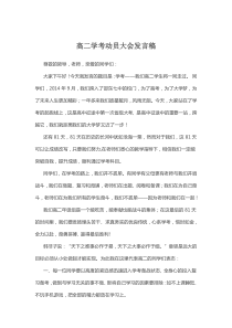 高二学考动员大会发言稿