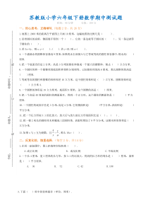 苏教版六年级下册数学期中测试题及答案