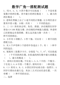 三年级数学下册数学广角搭配练习题