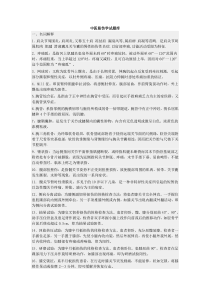 中医筋伤学试题库(整合版)