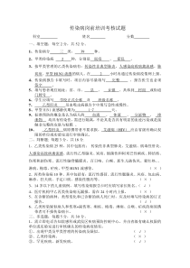 传染病岗前培训考核试题1及答案