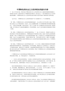 中国特色的社会主义经济理论的基本内容