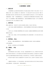 最新西师大版小学六年级上册数学1《分数乘整数》说课稿