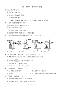 氨--硫酸--硝酸练习题