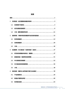 武汉2049远景发展战略