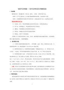 3.初高中化学衔接——初中化学常见的几种题型总结