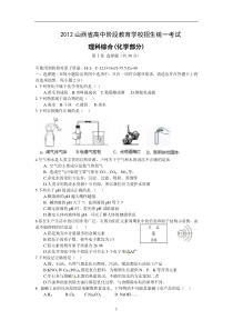 2012年山西省中考化学试题及答案