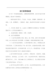 出门放行条管理制度