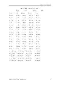 部编版一年级上册数学专项口算