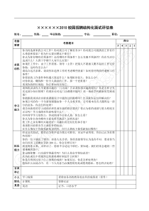 结构化面试评估表及评分标准