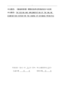 在线考试系统的设计与实现论文