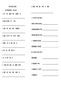 二年级下册语文专项练习(词句、把被句)