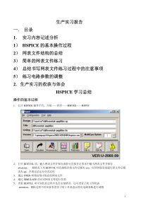 Hspice简单的实例