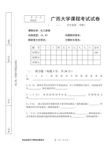 化原试卷库上册4