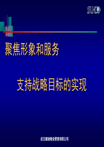 武汉顺驰物业企业发展战略措施