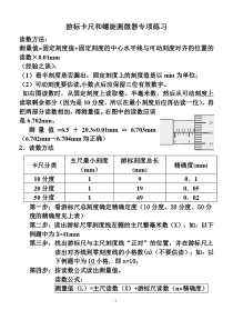 游标卡尺和螺旋测微器读数专项练习学生版