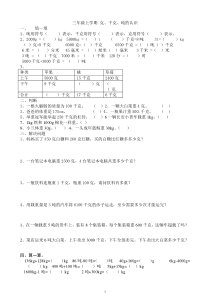 三年级克、千克、吨的认识练习题