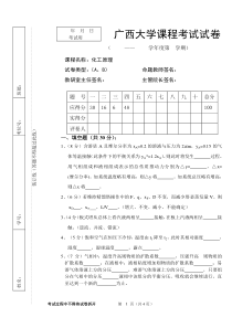 化工原理试卷库(下册6)