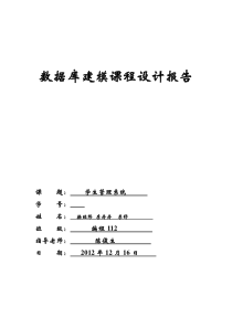 数据库建模课程设计报告(1)