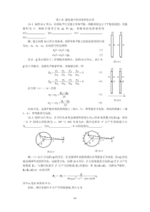 川师大学物理第十章-静电场中的导体和电介质习题解