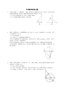 中考数学试题经典大题