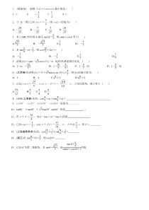 三角函数(两角关系、倍角公式、降幂公式和归一公式)的练习题