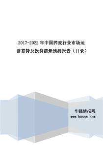 2017年中国荞麦行业现状及市场前景预测(目录)