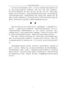 毕业设计某发展有限公司商业楼施工组织设计计算书