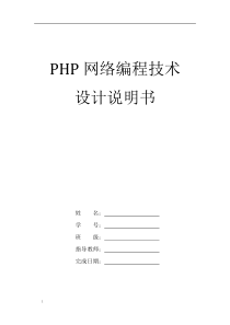 PHP系统设计说明书